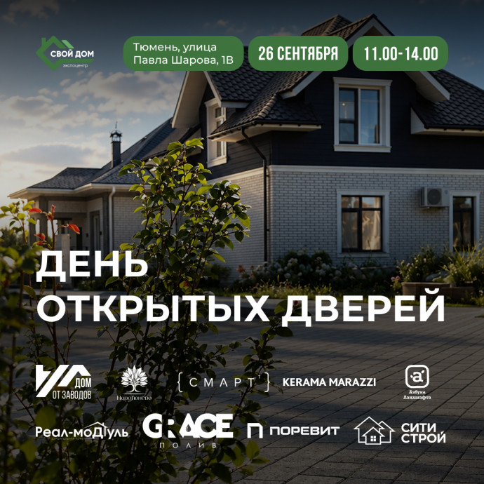 Финальный День открытых дверей сентября — в эту субботу